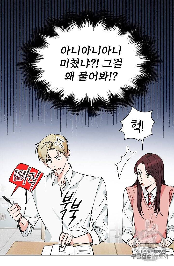 일진에게 찍혔을 때 33화 2