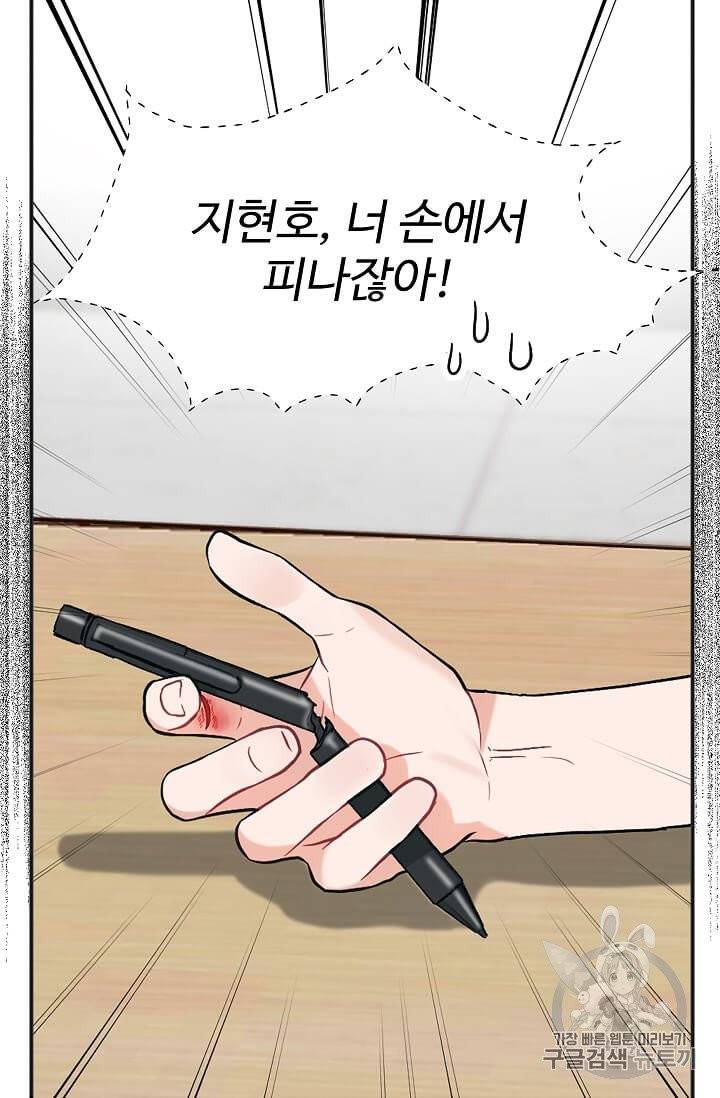 일진에게 찍혔을 때 33화 3