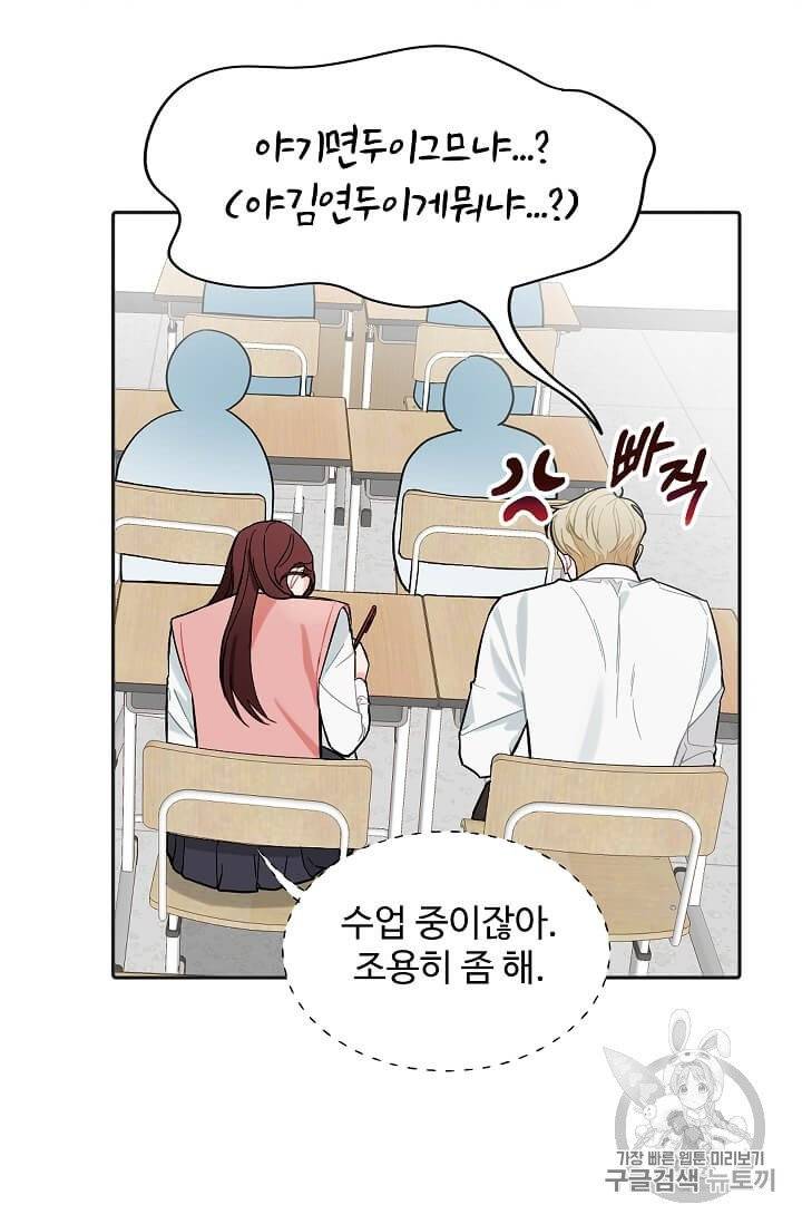 일진에게 찍혔을 때 33화 8