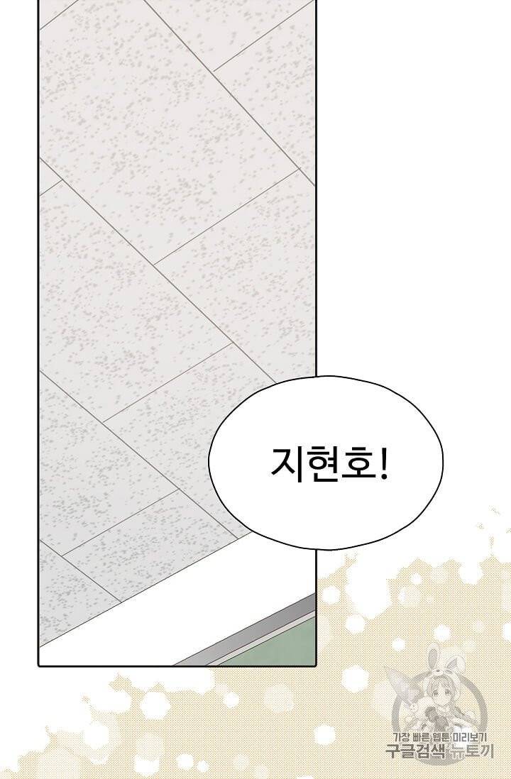 일진에게 찍혔을 때 33화 10
