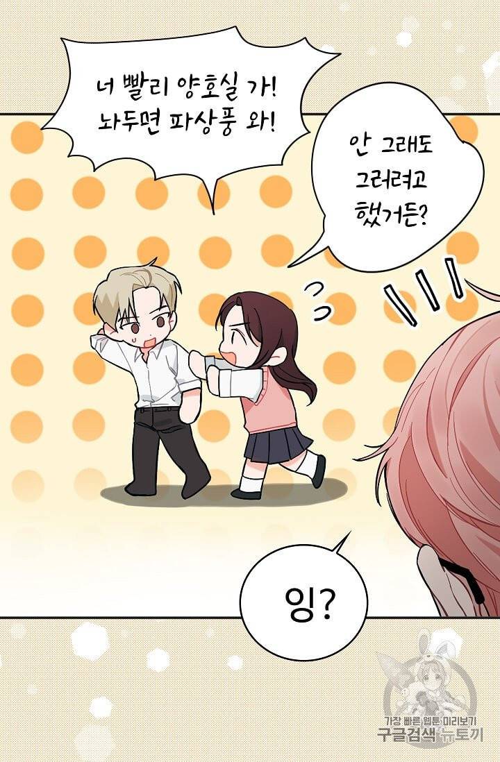 일진에게 찍혔을 때 33화 11