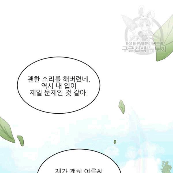 바다 건너 만나러 갑니다 9화 3