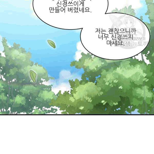 바다 건너 만나러 갑니다 9화 4