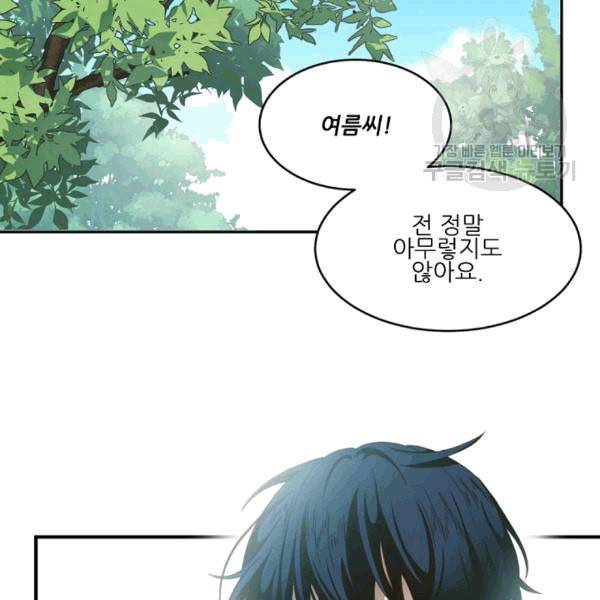 바다 건너 만나러 갑니다 9화 8