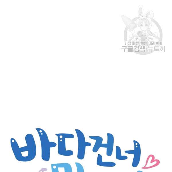 바다 건너 만나러 갑니다 9화 12
