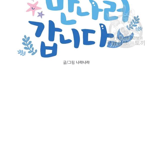 바다 건너 만나러 갑니다 9화 13