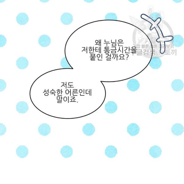 바다 건너 만나러 갑니다 9화 24
