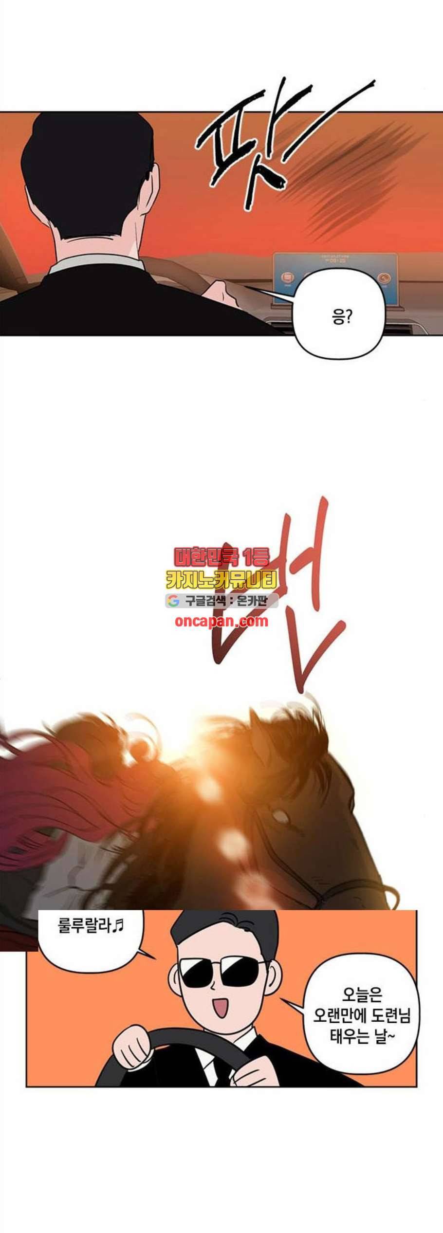 필살VS로맨스 38화 5