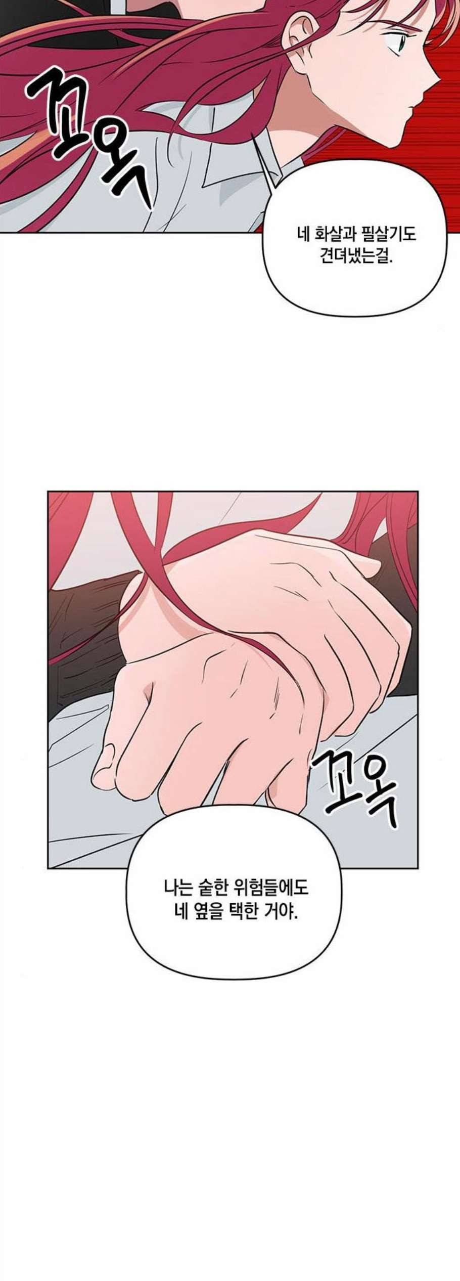 필살VS로맨스 38화 10