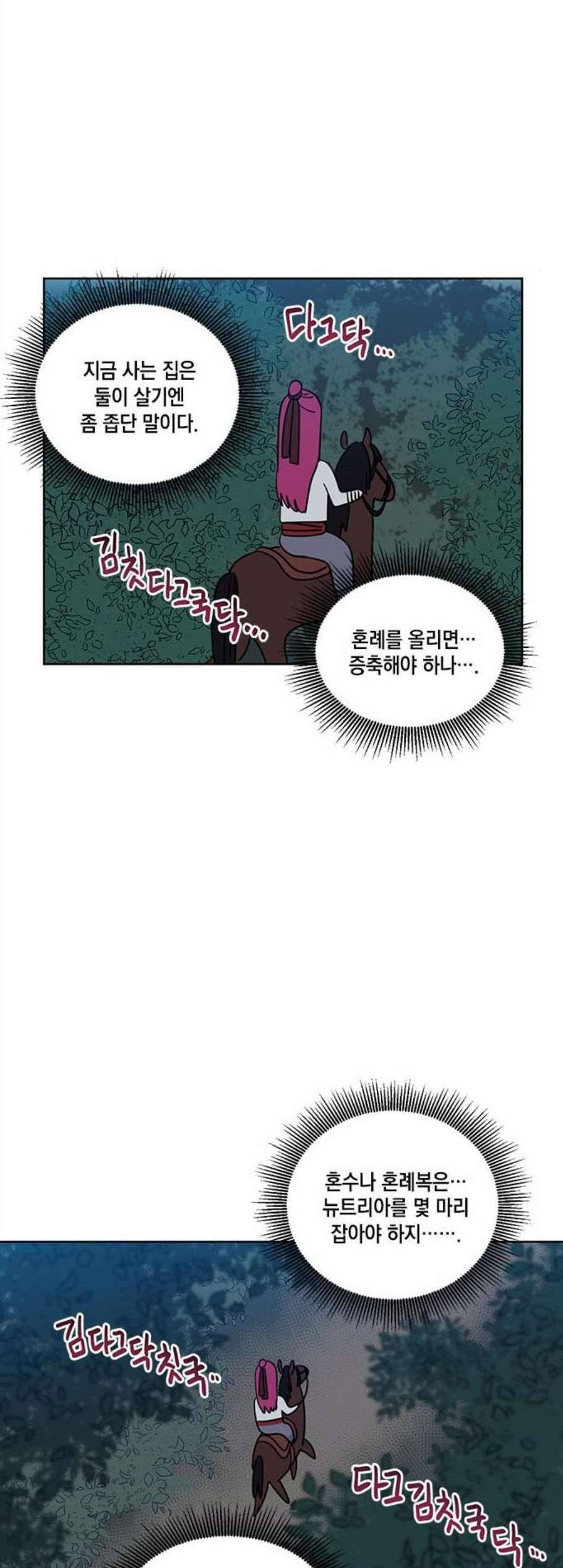 필살VS로맨스 38화 19