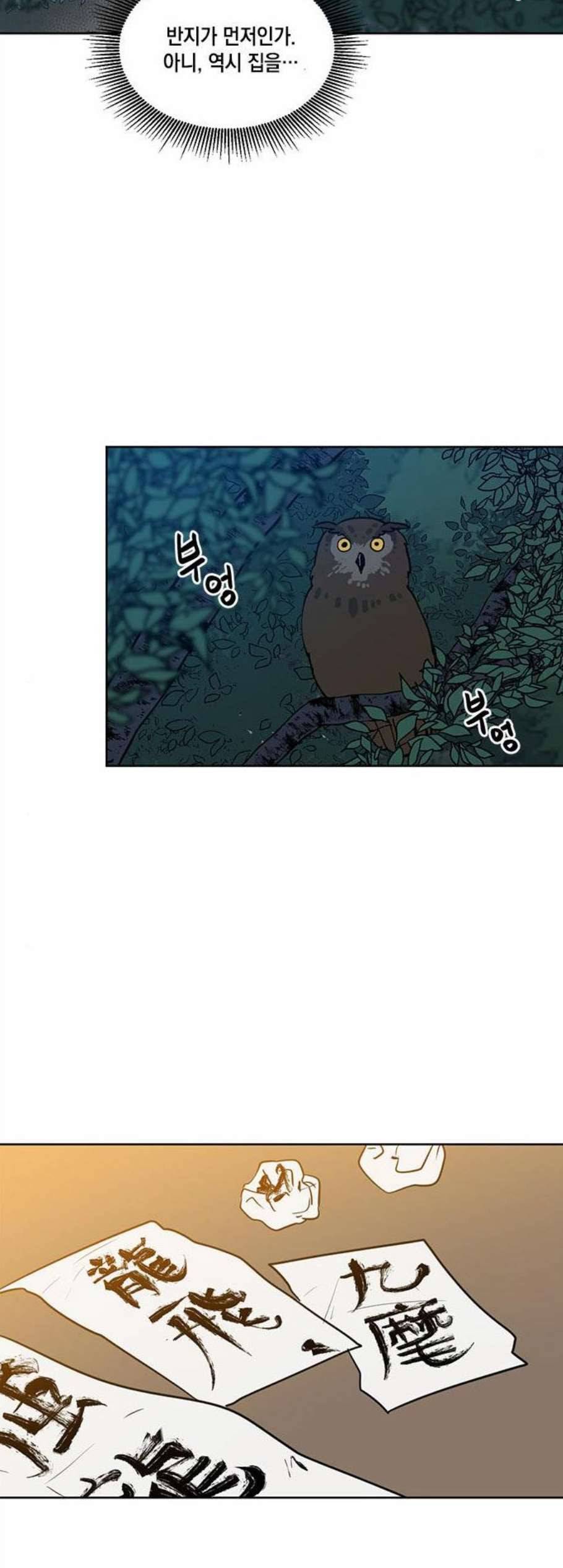 필살VS로맨스 38화 20