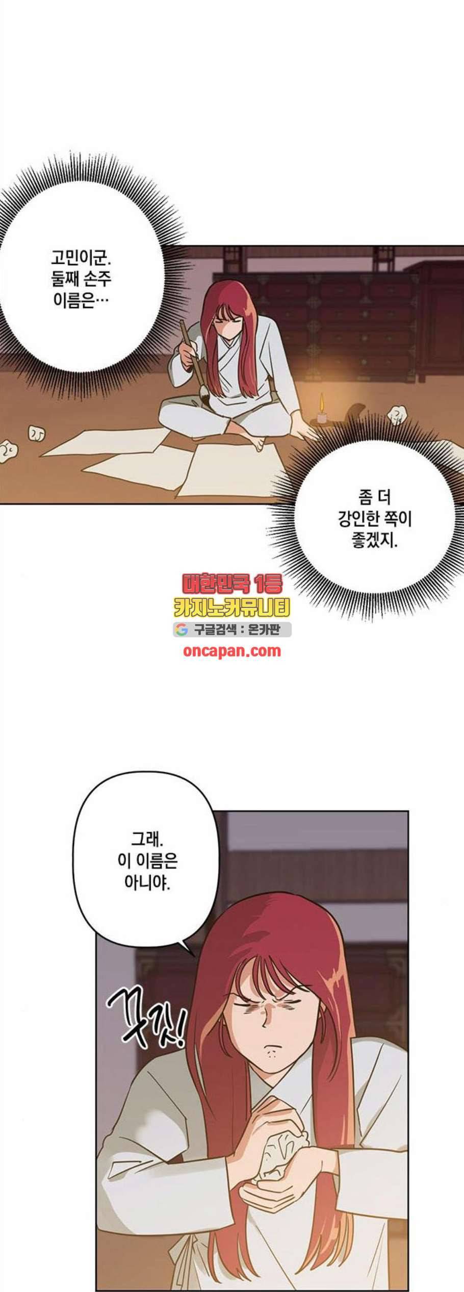 필살VS로맨스 38화 21