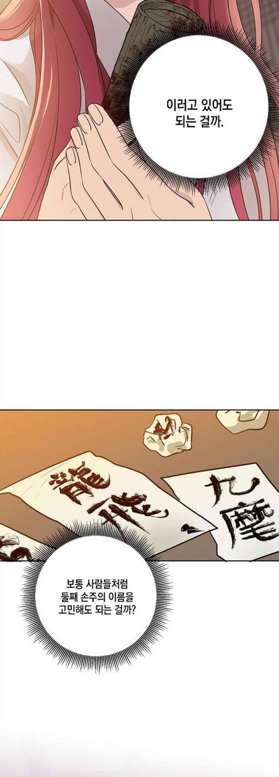 필살VS로맨스 38화 28