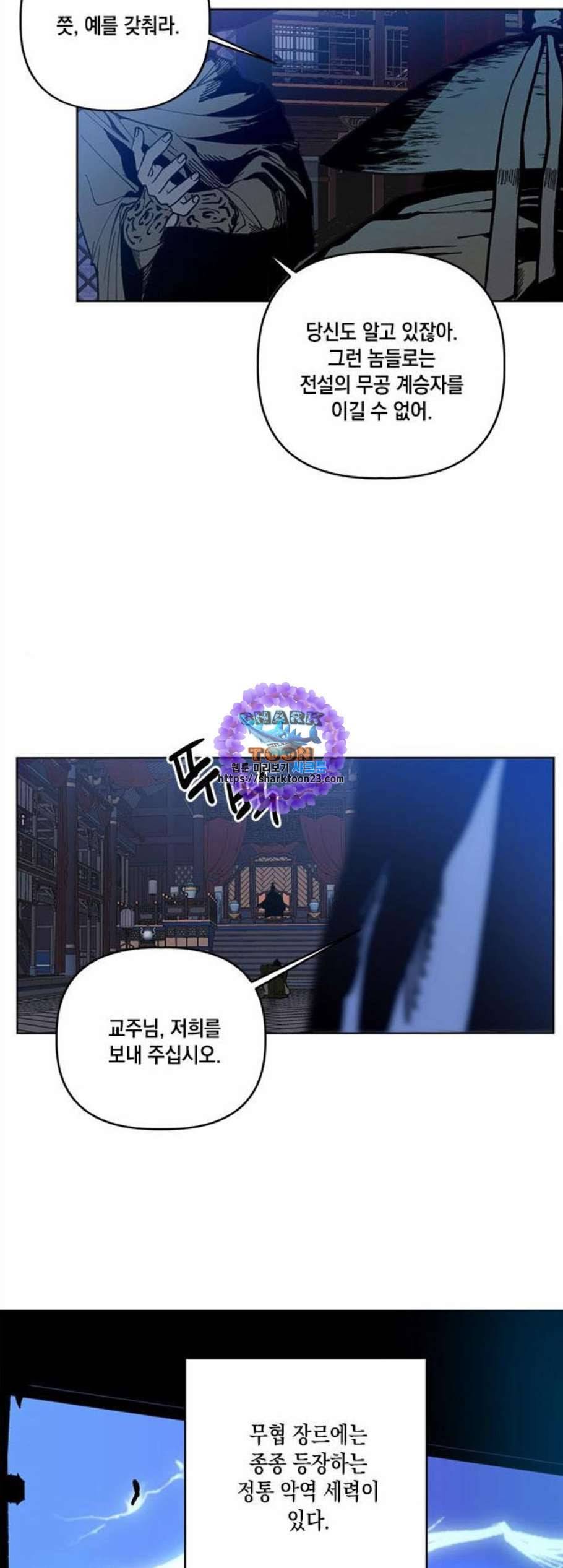 필살VS로맨스 38화 33