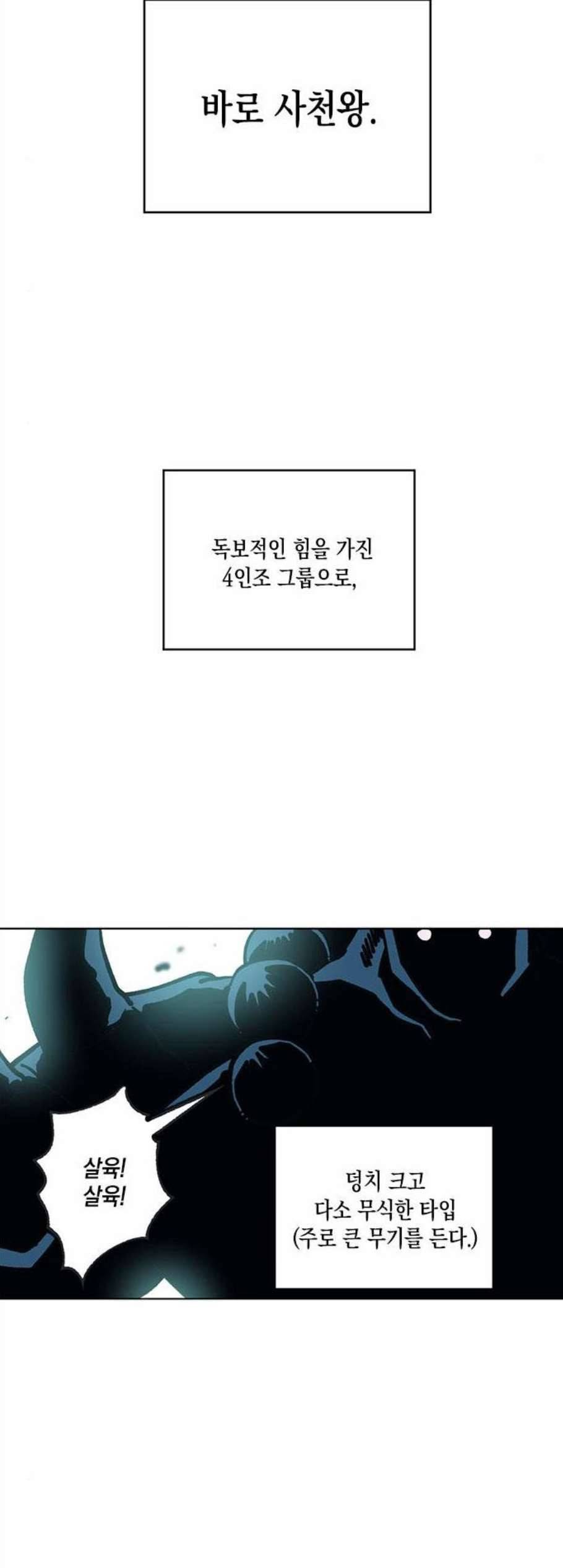 필살VS로맨스 38화 35