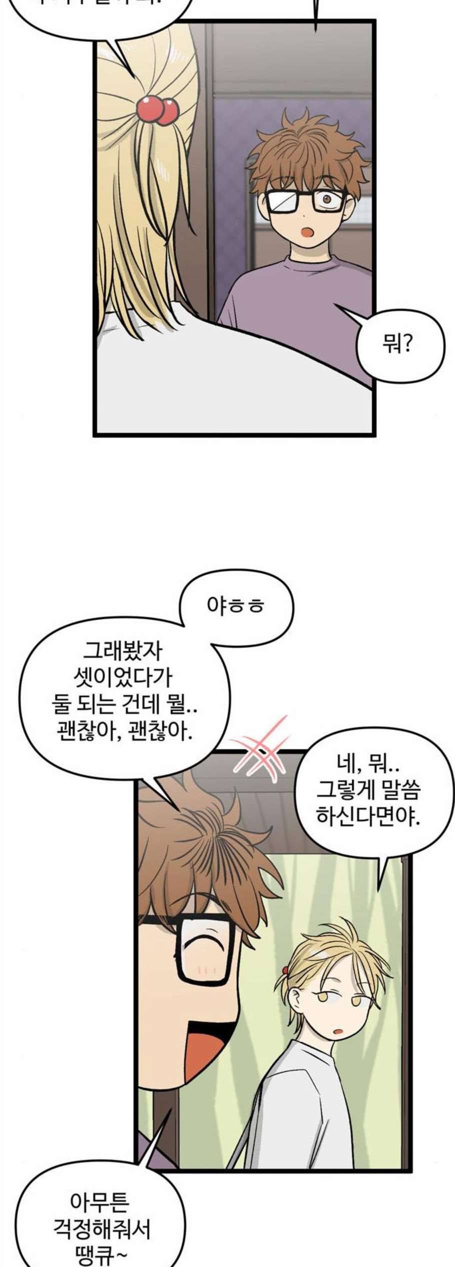 집이 없어 98화 고백 2 2