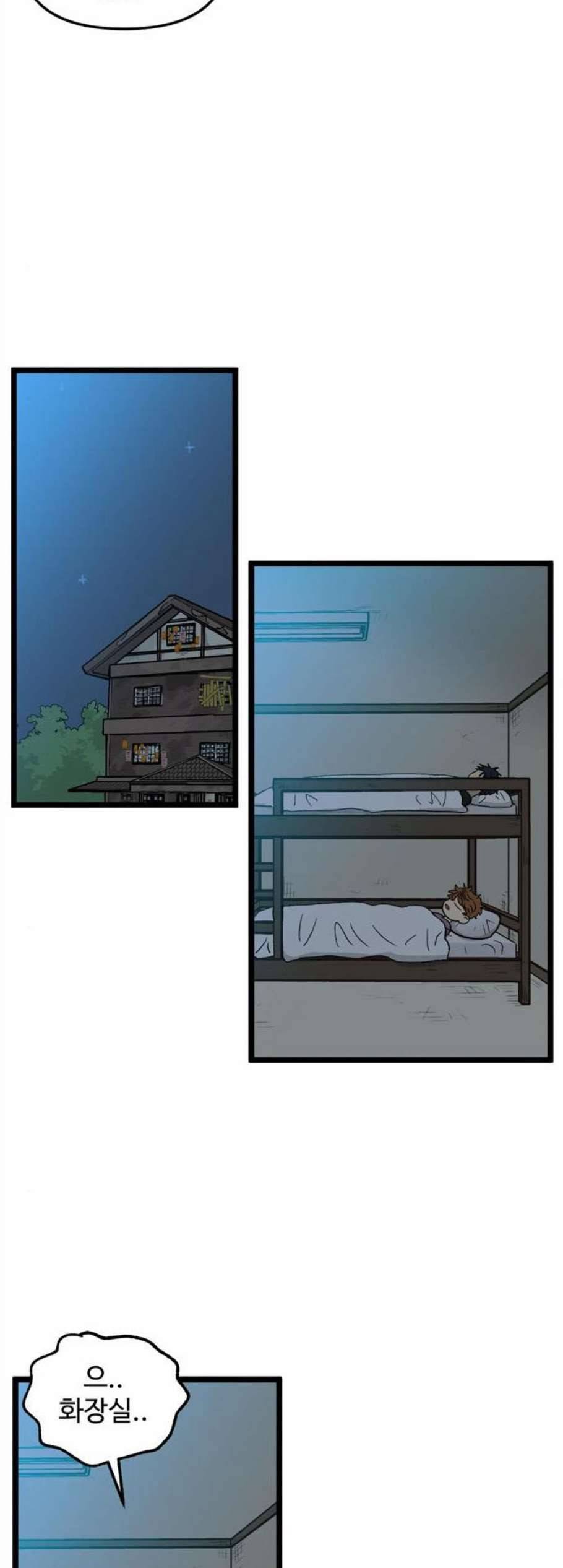 집이 없어 98화 고백 2 3