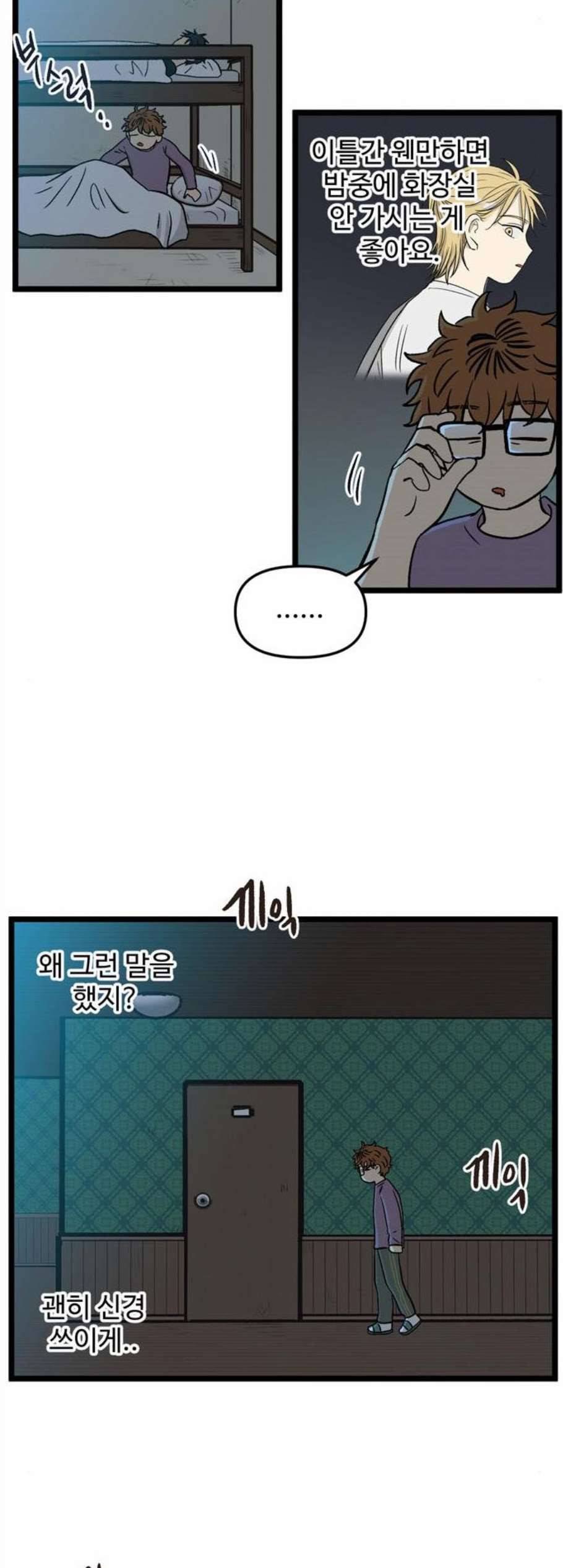 집이 없어 98화 고백 2 4