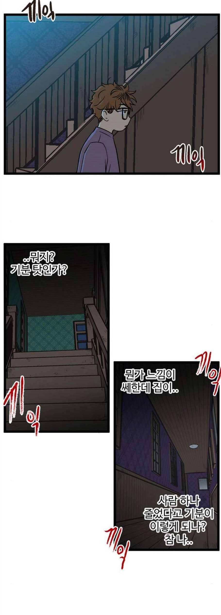 집이 없어 98화 고백 2 5
