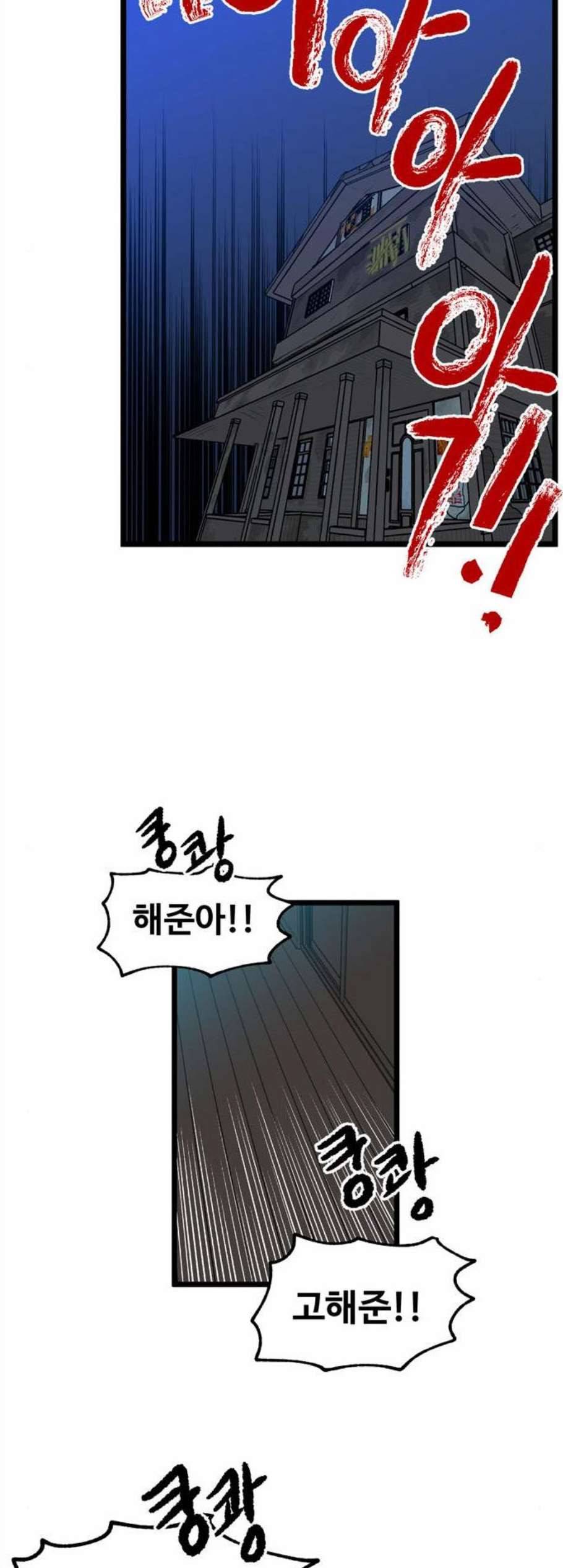 집이 없어 98화 고백 2 8