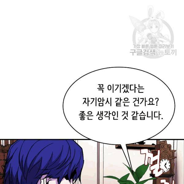 8서클 마법사의 환생 41화 16