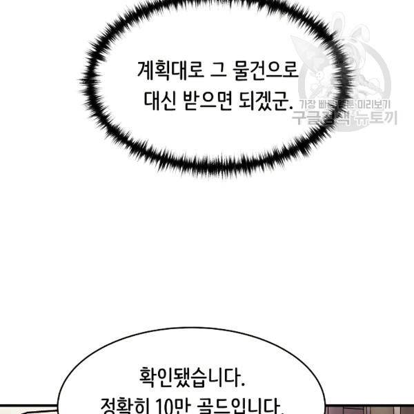 8서클 마법사의 환생 41화 30