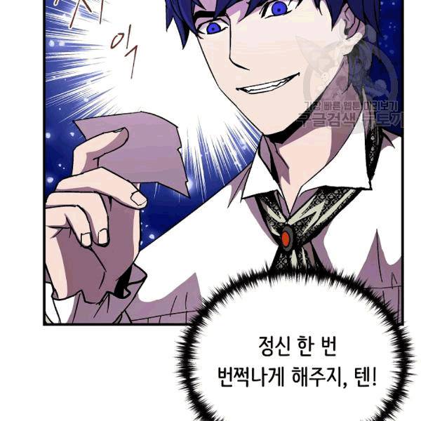 8서클 마법사의 환생 41화 33