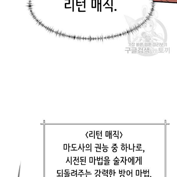 8서클 마법사의 환생 41화 54
