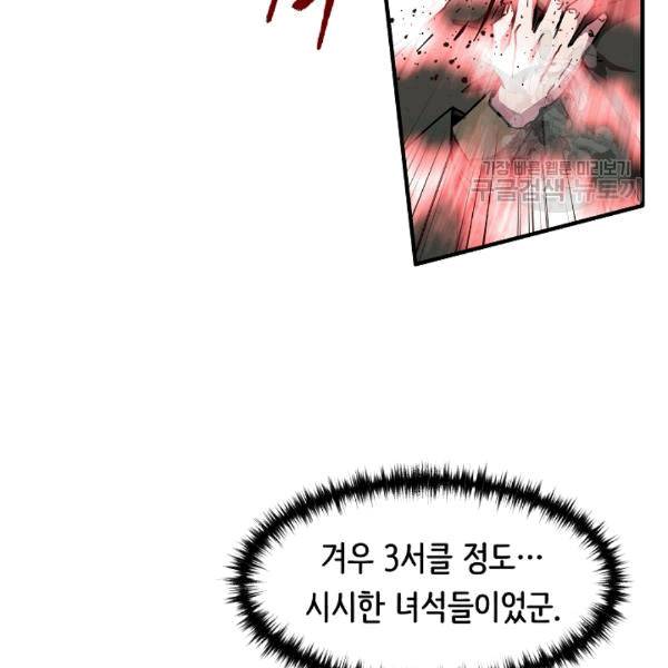 8서클 마법사의 환생 41화 58