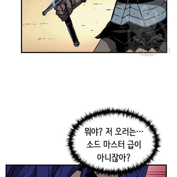 8서클 마법사의 환생 41화 64