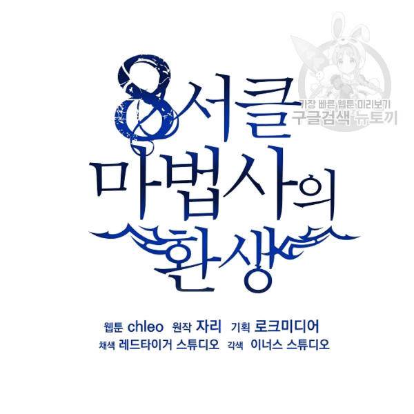 8서클 마법사의 환생 41화 89