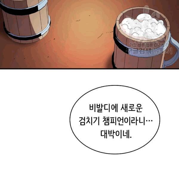 8서클 마법사의 환생 41화 93