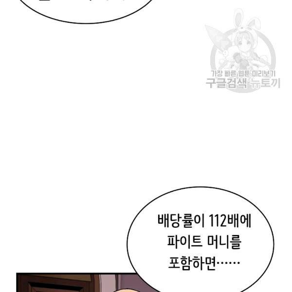 8서클 마법사의 환생 41화 98