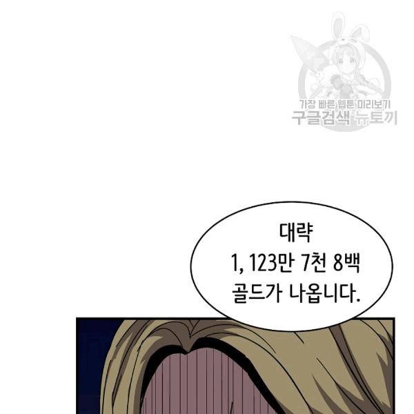 8서클 마법사의 환생 41화 100