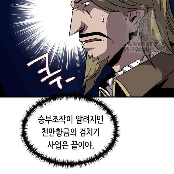 8서클 마법사의 환생 41화 103
