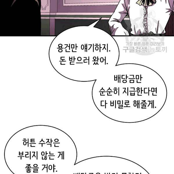 8서클 마법사의 환생 41화 116