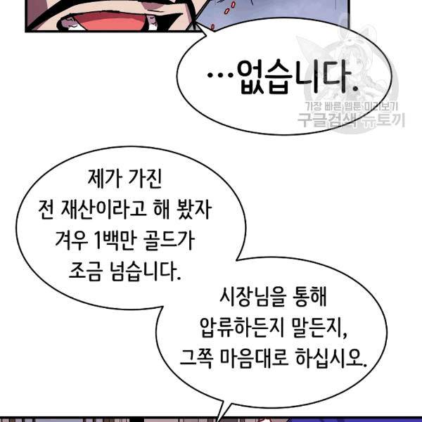 8서클 마법사의 환생 41화 123