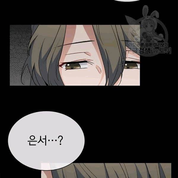 아가씨 뜻대로 8화 2
