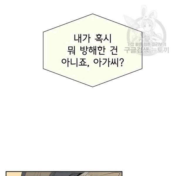 아가씨 뜻대로 8화 11