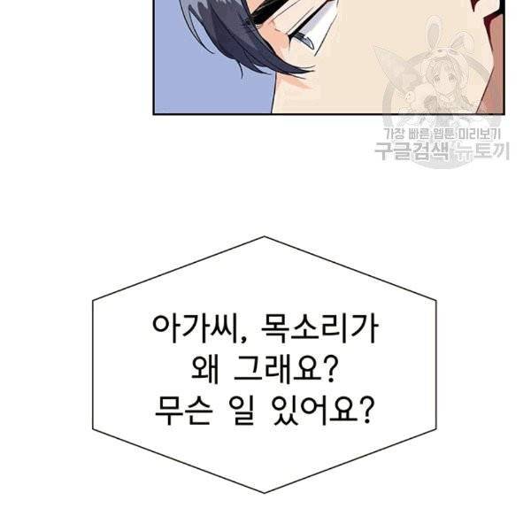 아가씨 뜻대로 8화 13