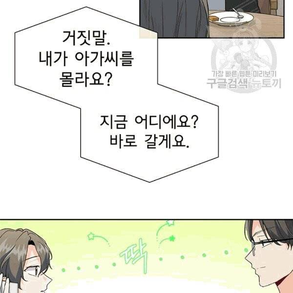 아가씨 뜻대로 8화 17