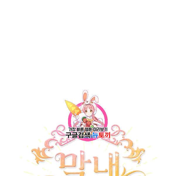 막내 황녀님 45화 1