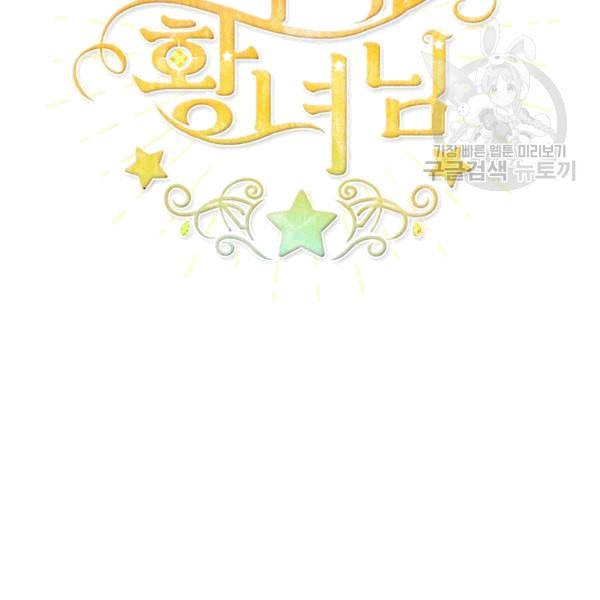 막내 황녀님 45화 2