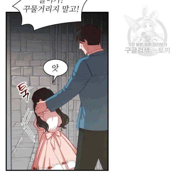 막내 황녀님 45화 11