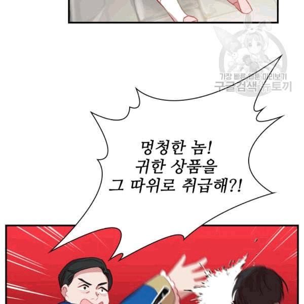 막내 황녀님 45화 13