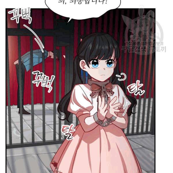 막내 황녀님 45화 15
