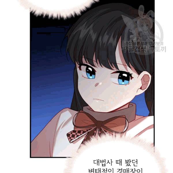 막내 황녀님 45화 19