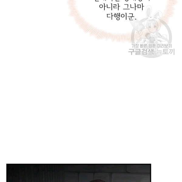 막내 황녀님 45화 20