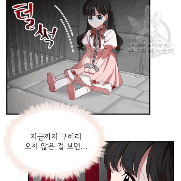 막내 황녀님 45화 21