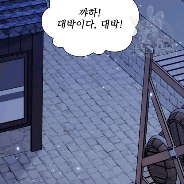 막내 황녀님 45화 24
